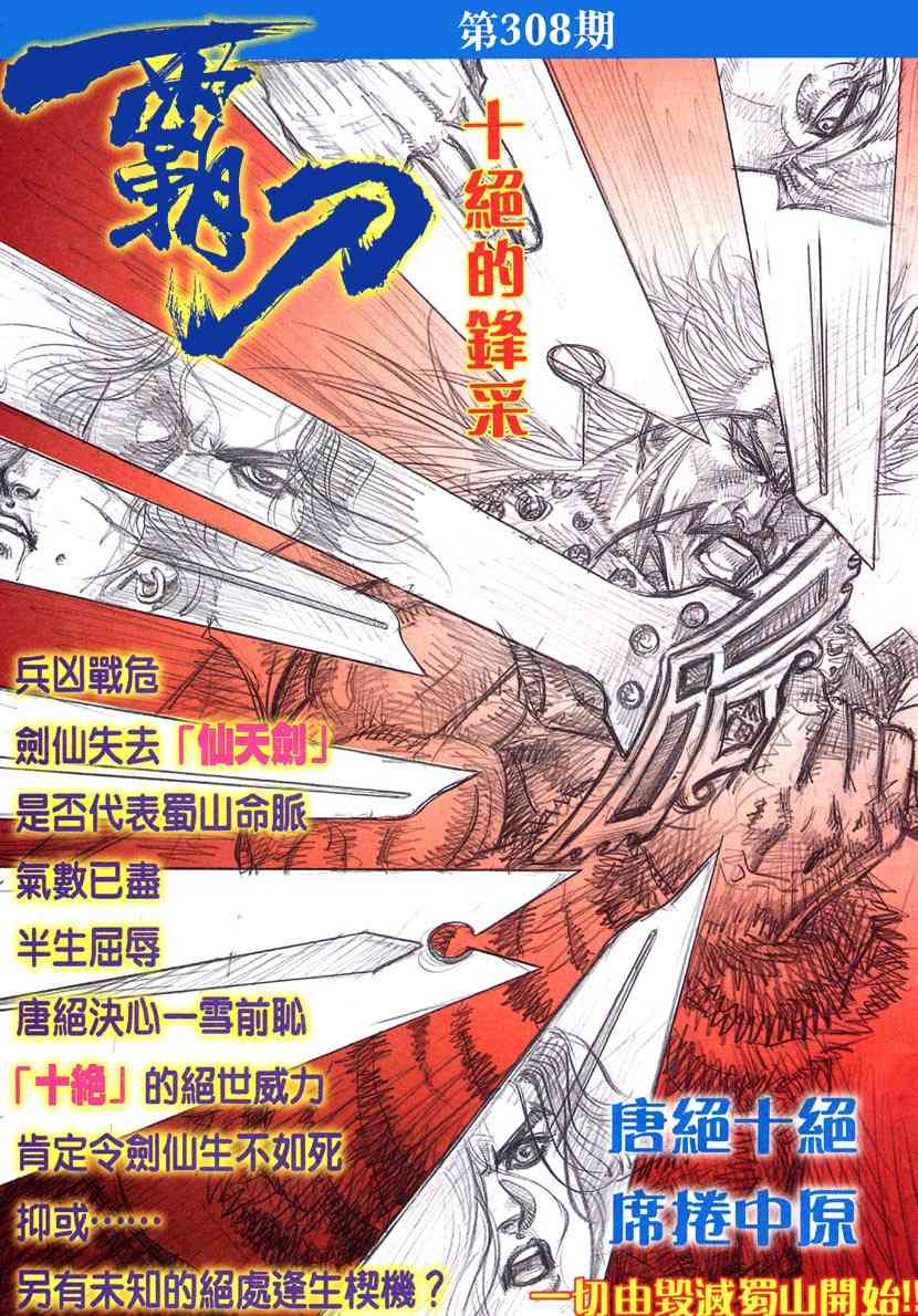 《霸刀》漫画最新章节第307回免费下拉式在线观看章节第【29】张图片