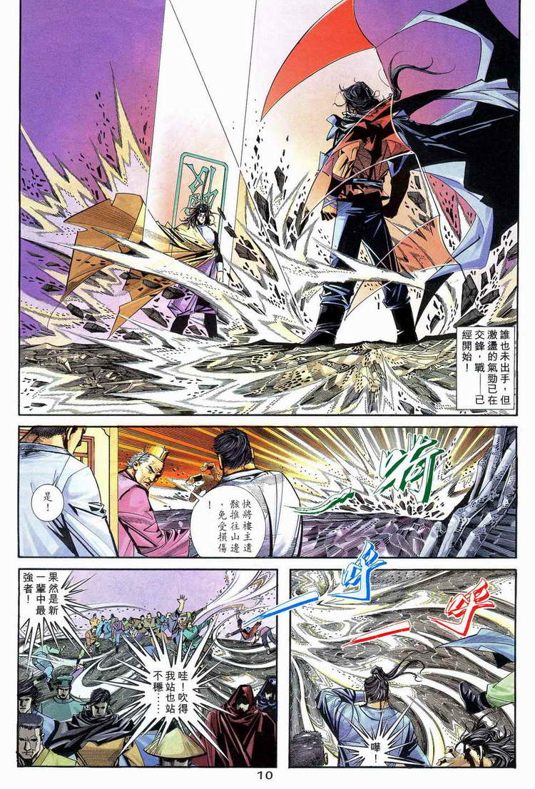 《霸刀》漫画最新章节第112回免费下拉式在线观看章节第【10】张图片