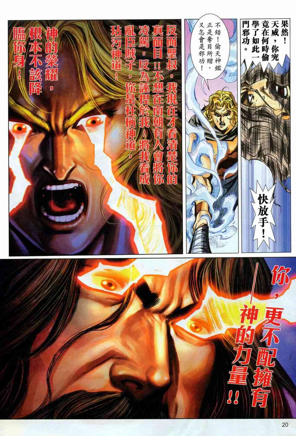 《霸刀》漫画最新章节第447回免费下拉式在线观看章节第【20】张图片