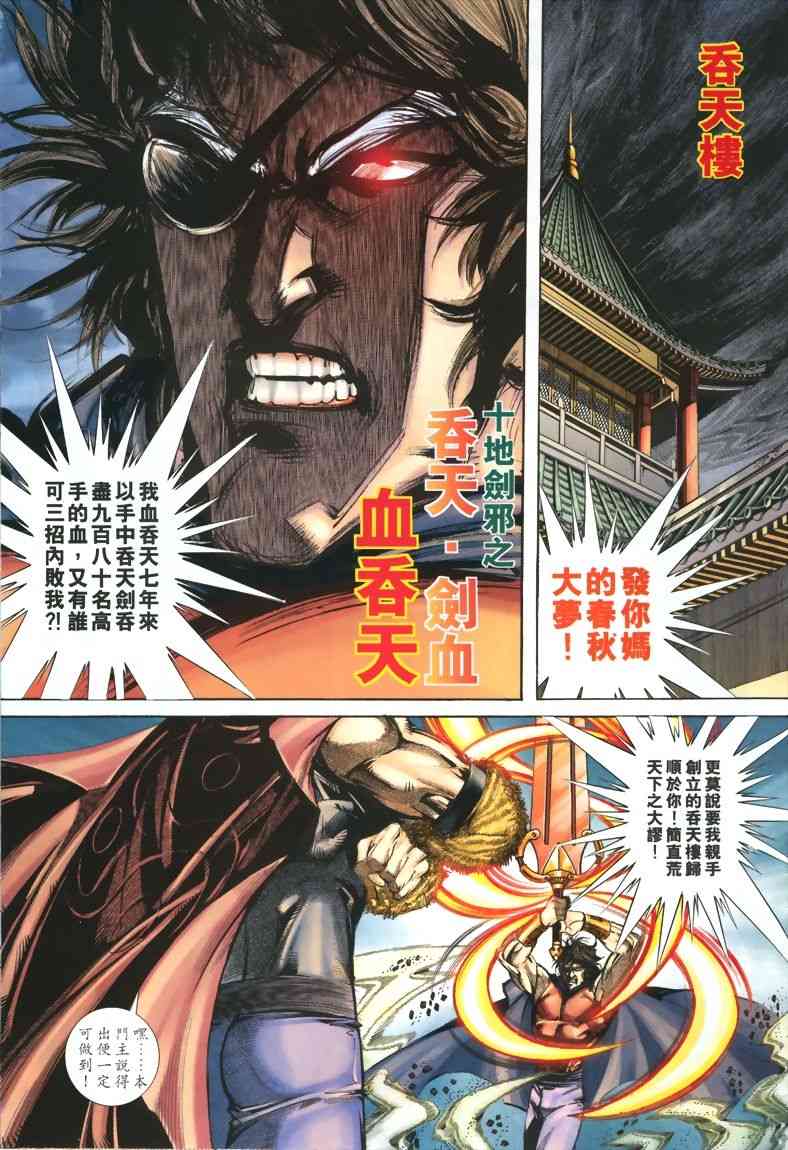 《霸刀》漫画最新章节第326回免费下拉式在线观看章节第【17】张图片