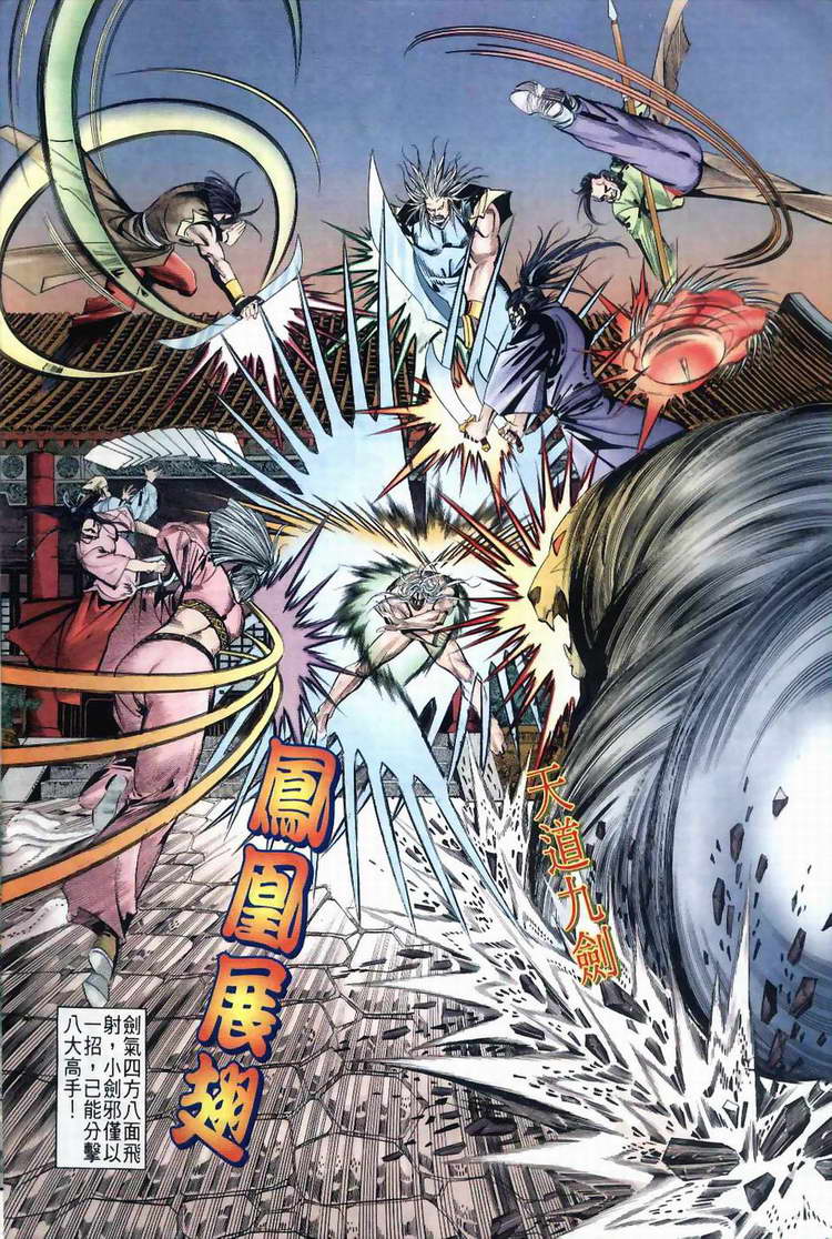 《霸刀》漫画最新章节第40回免费下拉式在线观看章节第【12】张图片