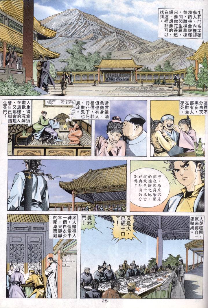 《霸刀》漫画最新章节第1回免费下拉式在线观看章节第【25】张图片