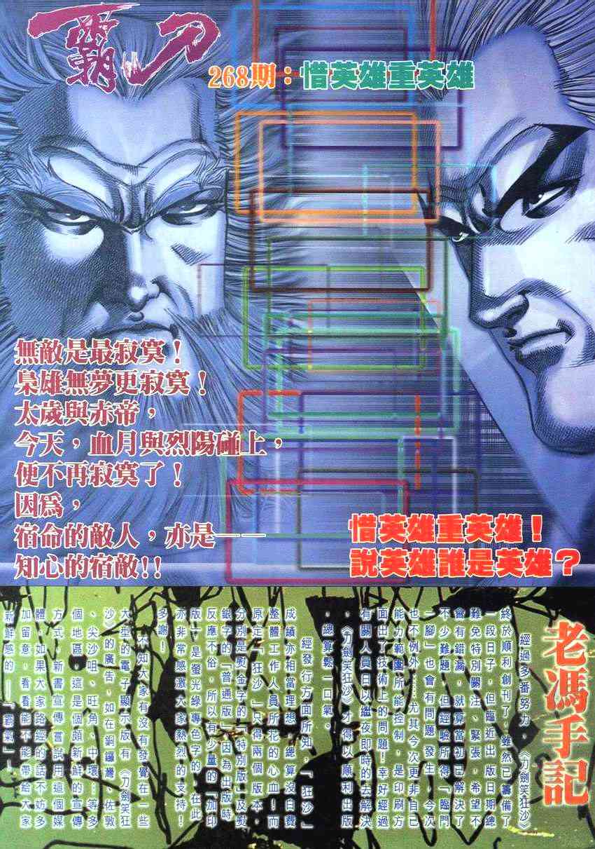 《霸刀》漫画最新章节第267回免费下拉式在线观看章节第【26】张图片