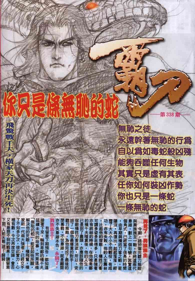 《霸刀》漫画最新章节第337回免费下拉式在线观看章节第【31】张图片