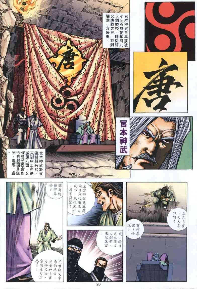 《霸刀》漫画最新章节第326回免费下拉式在线观看章节第【26】张图片