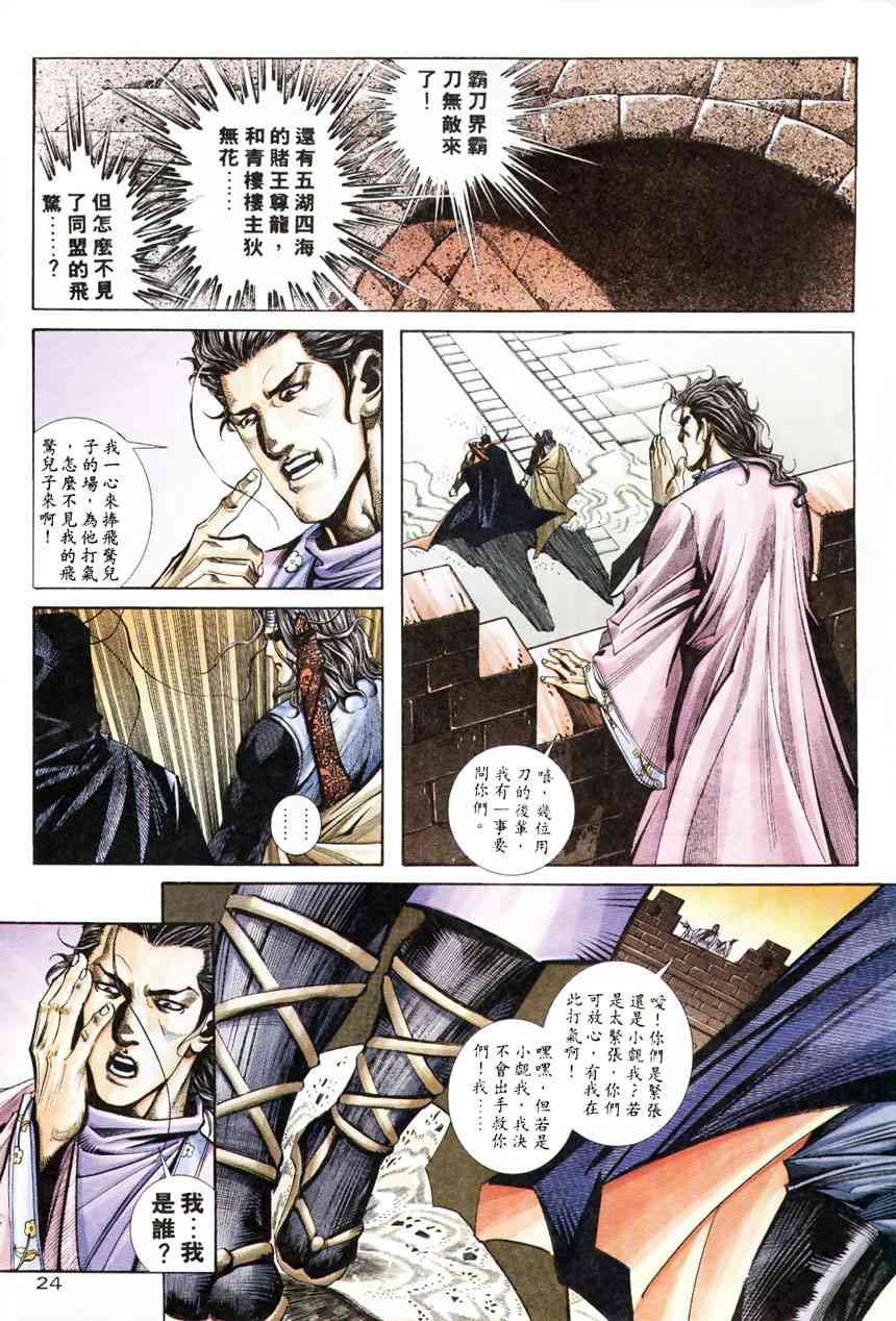 《霸刀》漫画最新章节第209回免费下拉式在线观看章节第【22】张图片