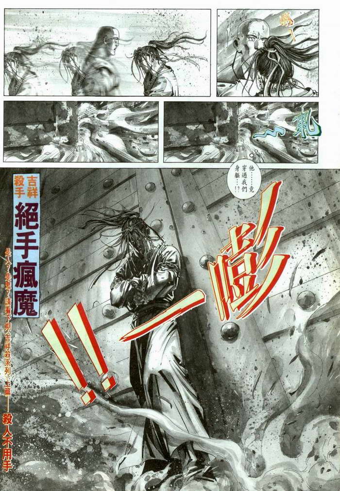 《霸刀》漫画最新章节第3回免费下拉式在线观看章节第【42】张图片