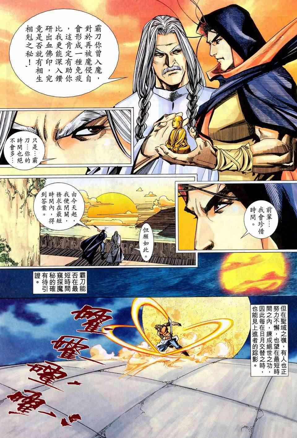 《霸刀》漫画最新章节第443回免费下拉式在线观看章节第【8】张图片