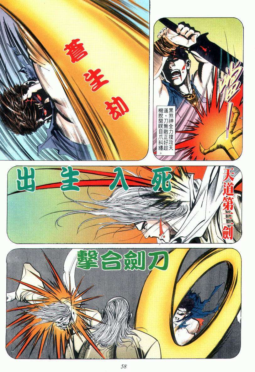 《霸刀》漫画最新章节第29回免费下拉式在线观看章节第【26】张图片