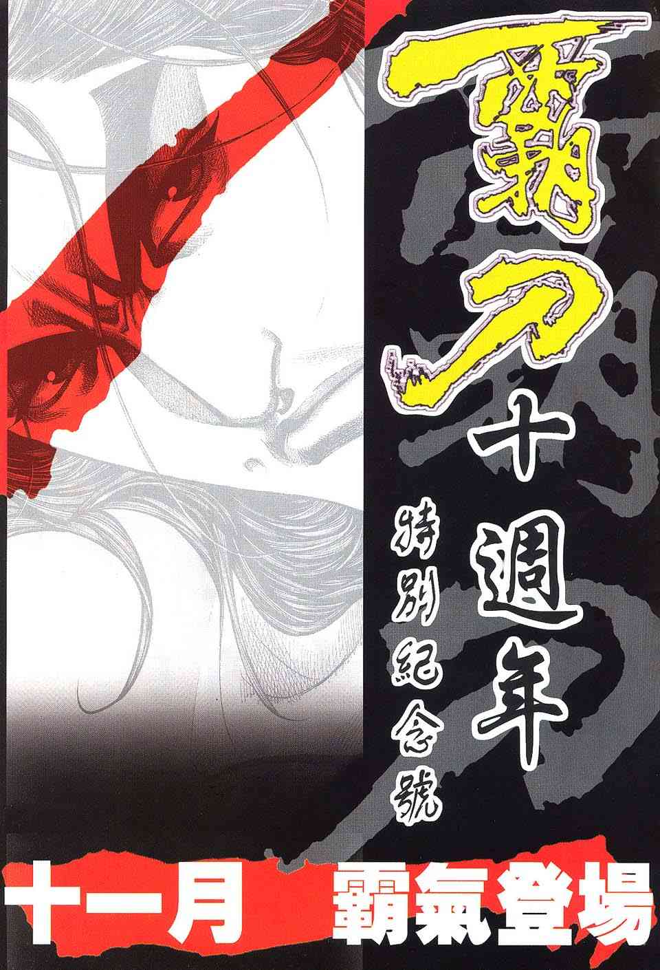 《霸刀》漫画最新章节第510回免费下拉式在线观看章节第【31】张图片