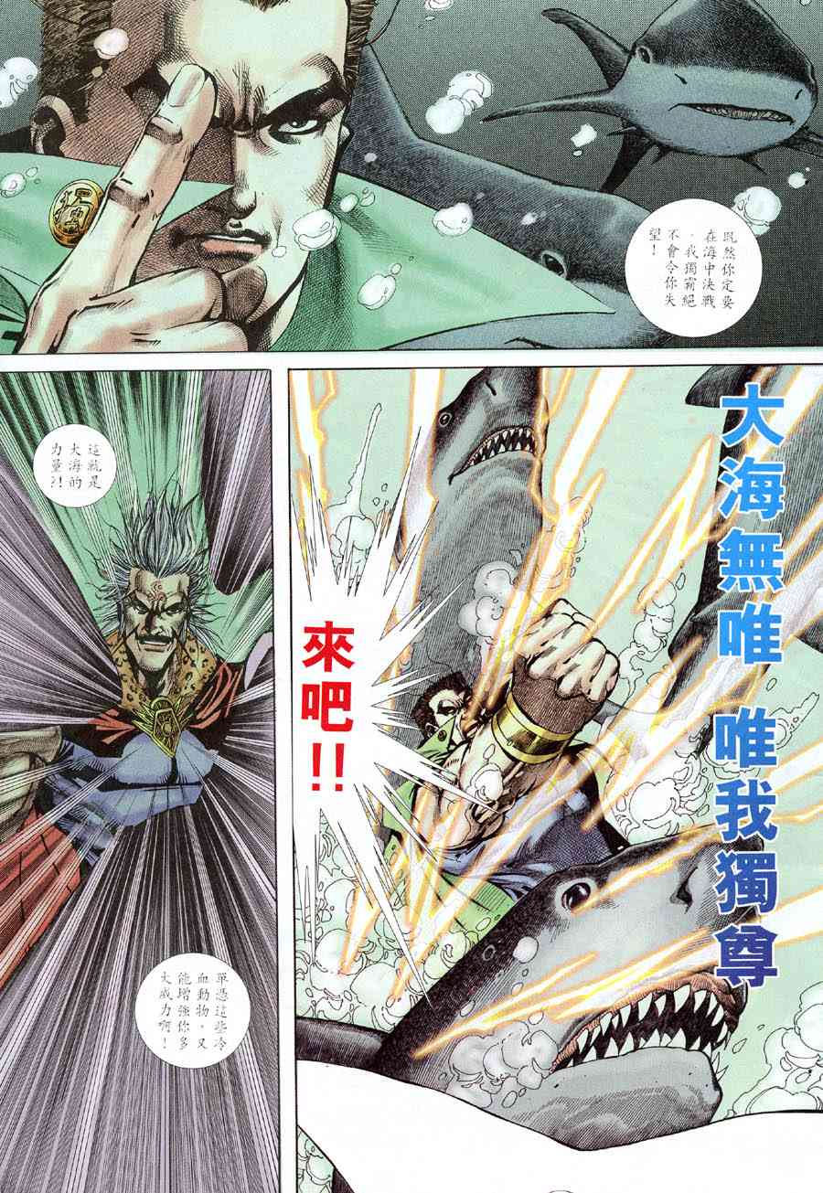 《霸刀》漫画最新章节第316回免费下拉式在线观看章节第【5】张图片