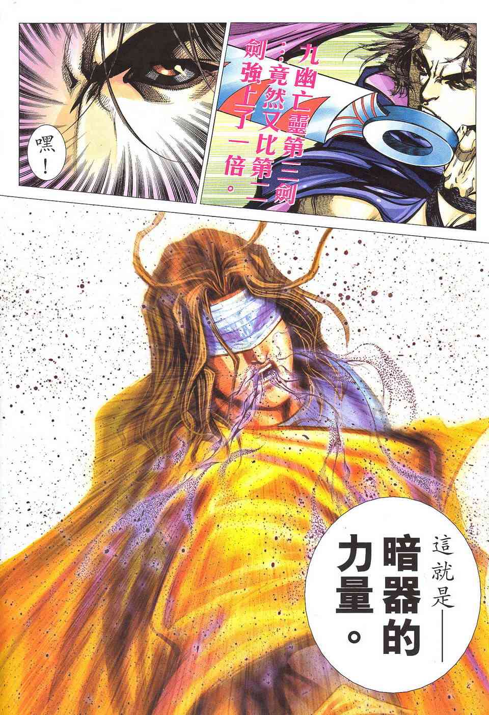 《霸刀》漫画最新章节第506回免费下拉式在线观看章节第【18】张图片