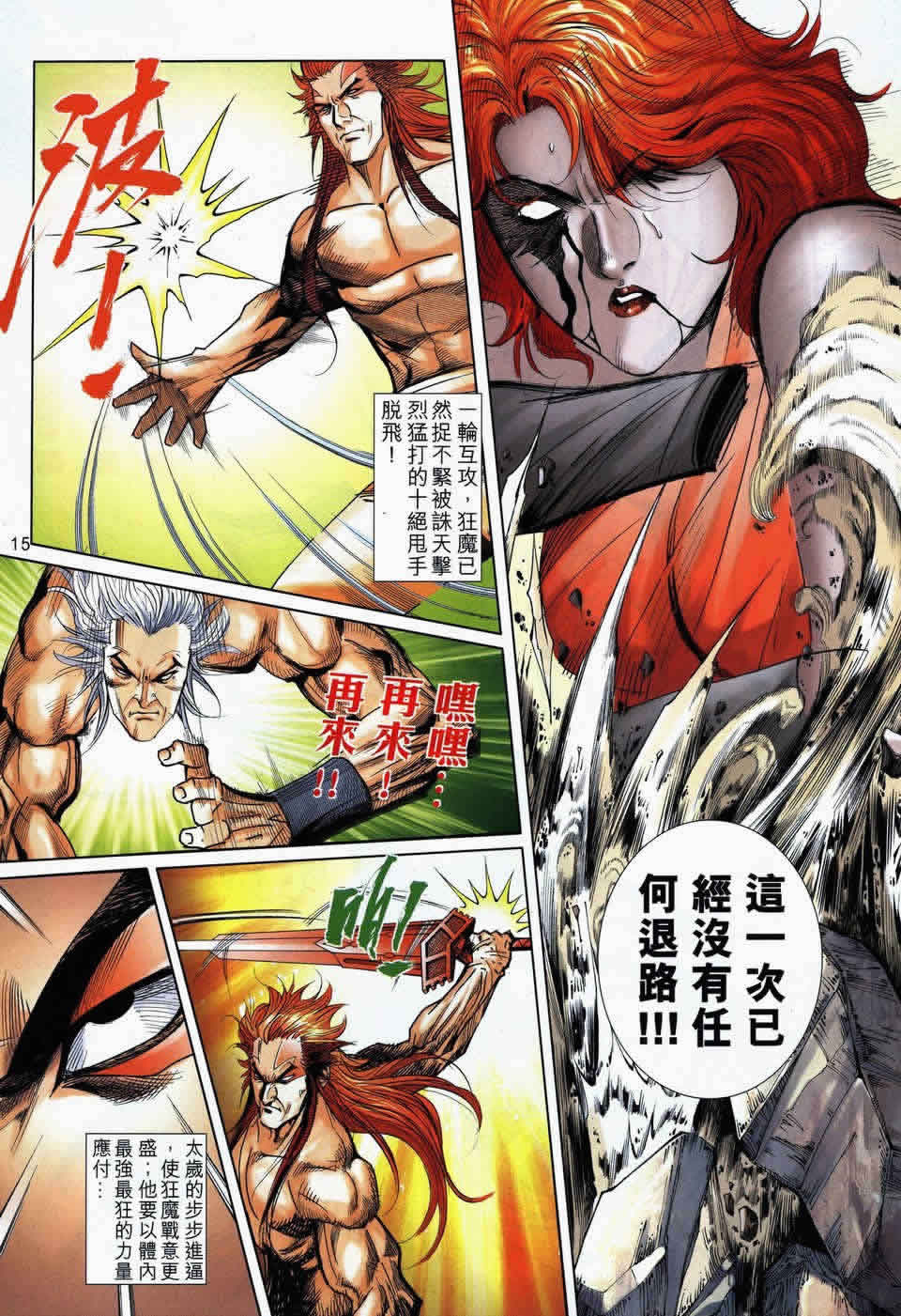 《霸刀》漫画最新章节第725回免费下拉式在线观看章节第【13】张图片