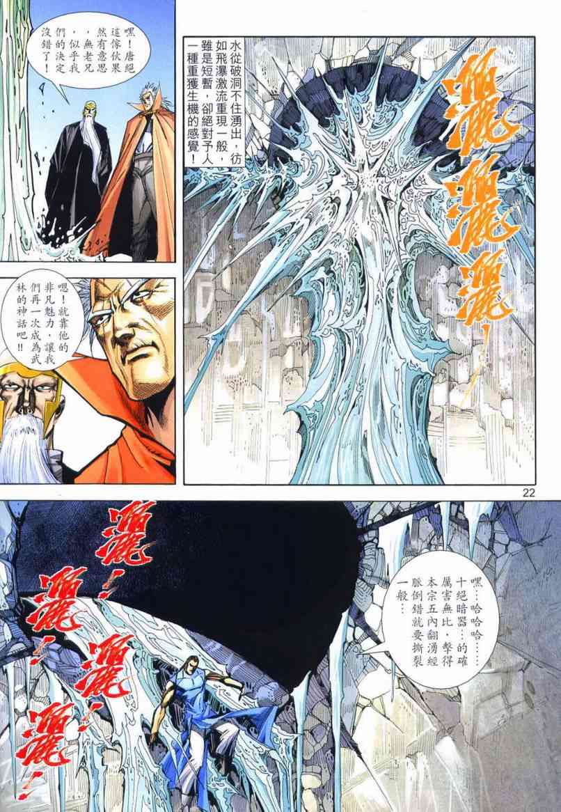 《霸刀》漫画最新章节第652回免费下拉式在线观看章节第【22】张图片