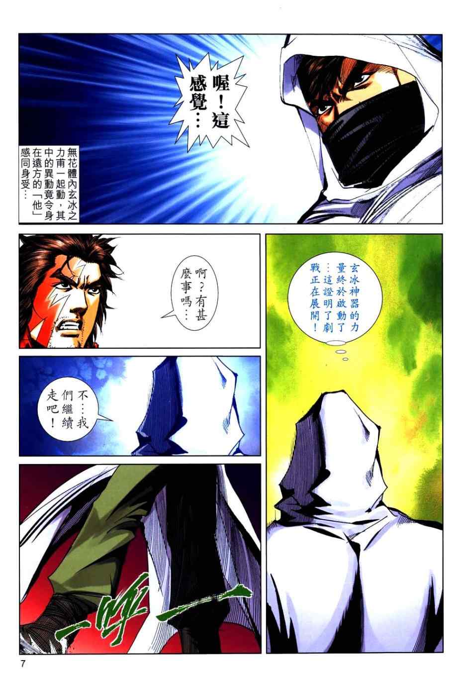 《霸刀》漫画最新章节第766回免费下拉式在线观看章节第【6】张图片