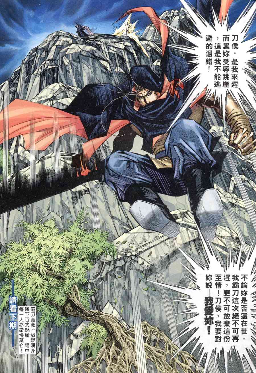 《霸刀》漫画最新章节第154回免费下拉式在线观看章节第【30】张图片