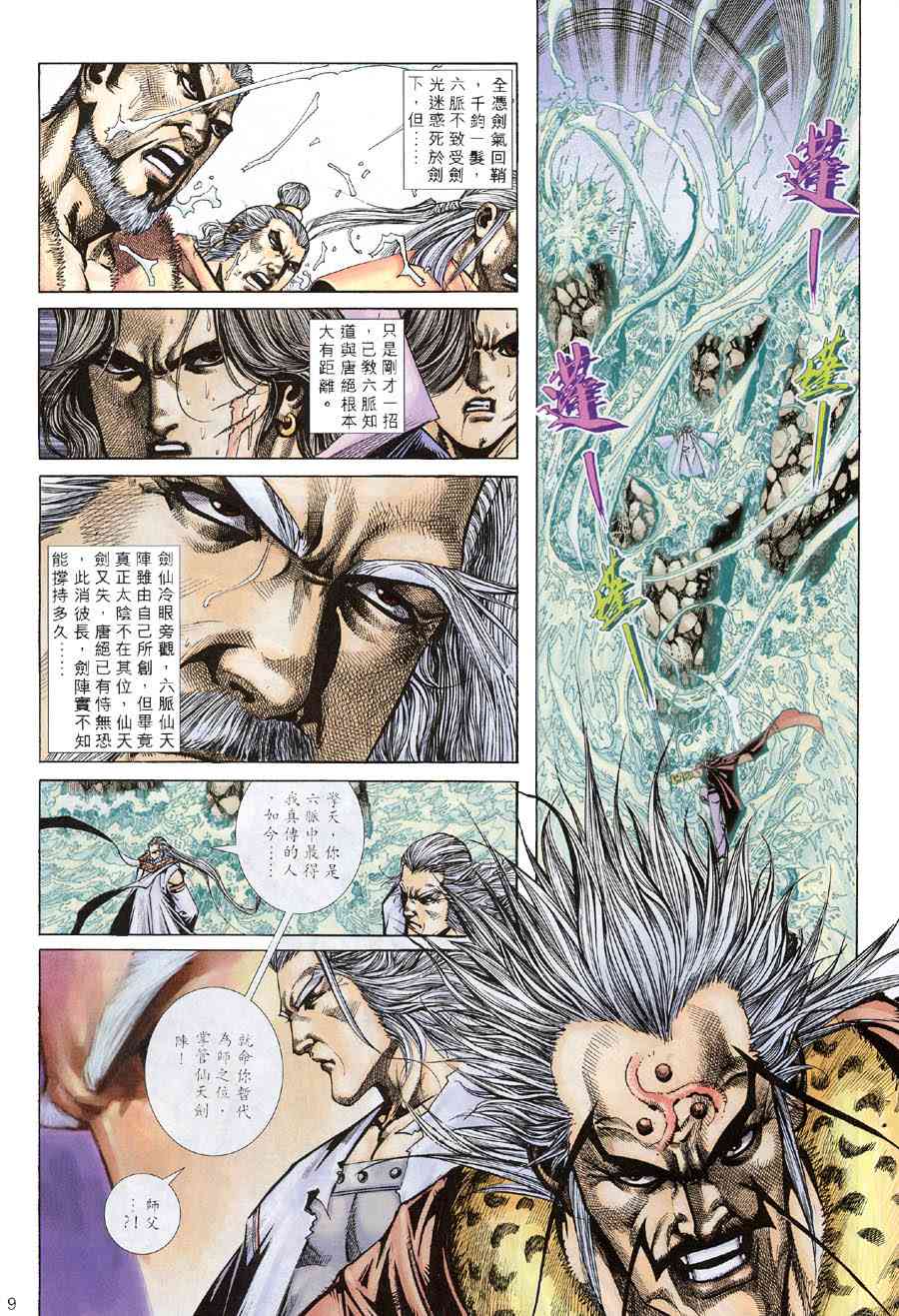 《霸刀》漫画最新章节第308回免费下拉式在线观看章节第【9】张图片