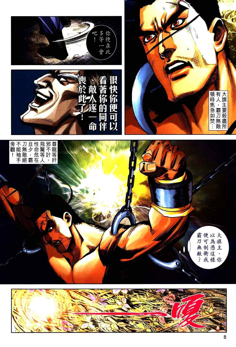 《霸刀》漫画最新章节第761回免费下拉式在线观看章节第【8】张图片