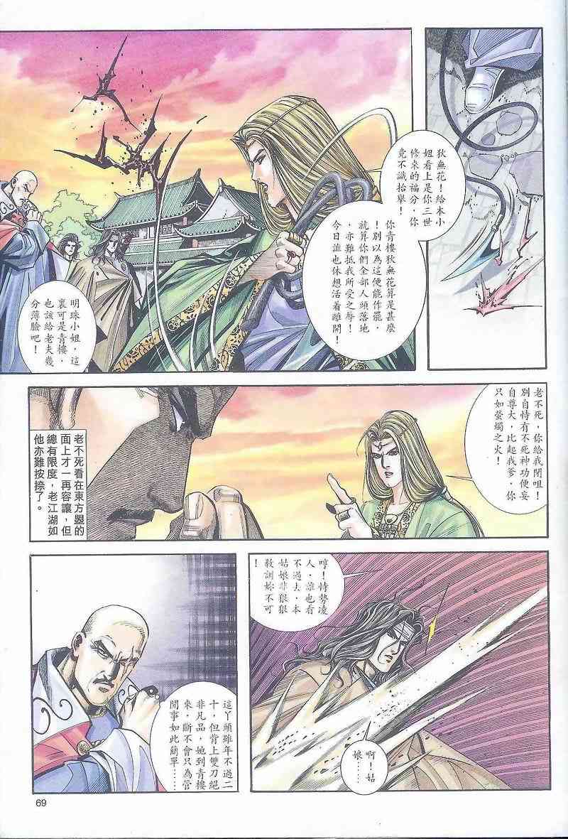 《霸刀》漫画最新章节第163回免费下拉式在线观看章节第【10】张图片