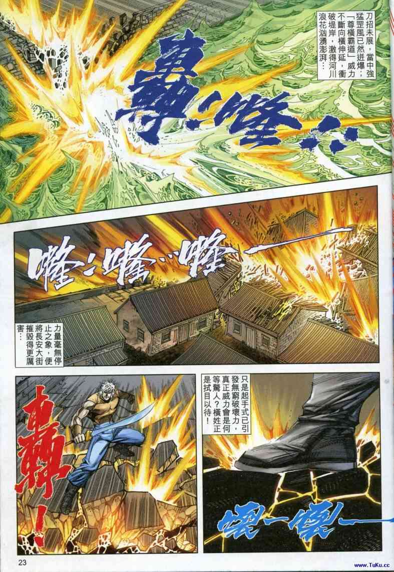 《霸刀》漫画最新章节第617回免费下拉式在线观看章节第【23】张图片