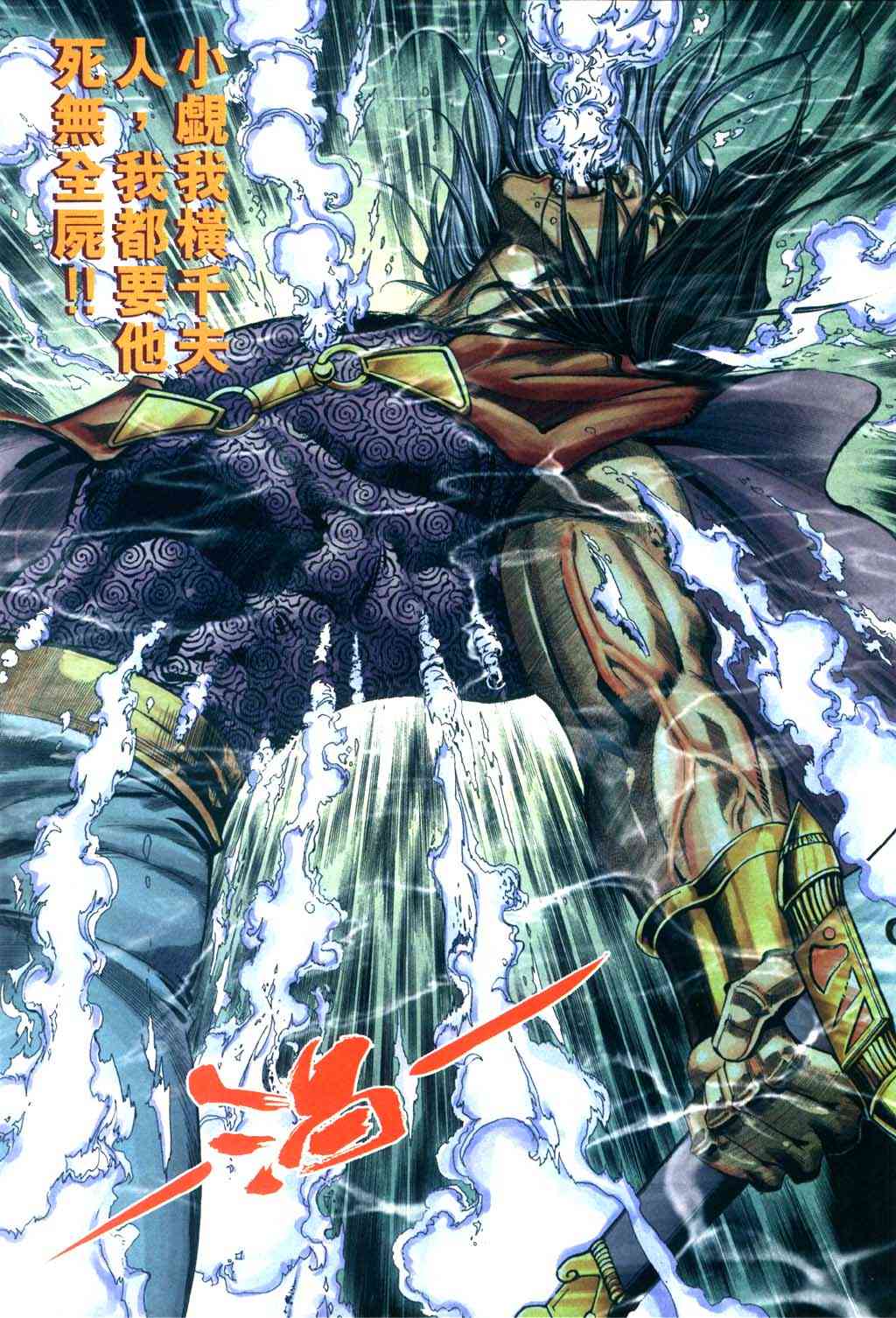 《霸刀》漫画最新章节第398回免费下拉式在线观看章节第【26】张图片