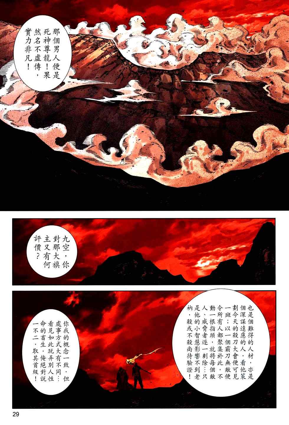 《霸刀》漫画最新章节第761回免费下拉式在线观看章节第【27】张图片