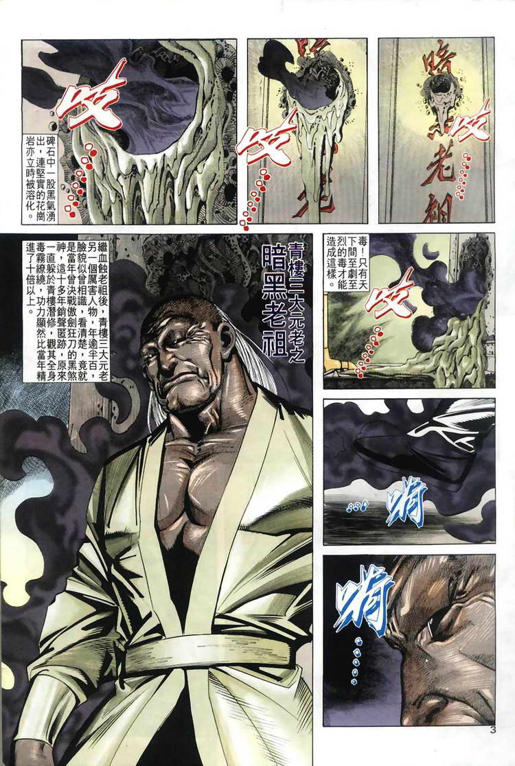 《霸刀》漫画最新章节第30回免费下拉式在线观看章节第【3】张图片