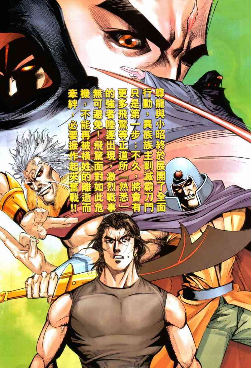 《霸刀》漫画最新章节第641回免费下拉式在线观看章节第【23】张图片