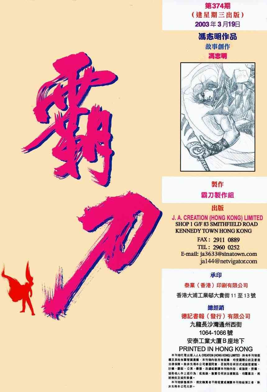 《霸刀》漫画最新章节第374回免费下拉式在线观看章节第【32】张图片