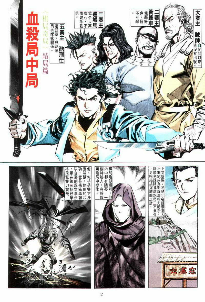 《霸刀》漫画最新章节第12回免费下拉式在线观看章节第【2】张图片