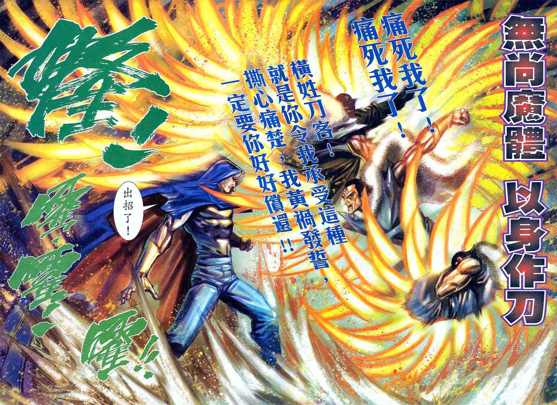 《霸刀》漫画最新章节第465回免费下拉式在线观看章节第【28】张图片