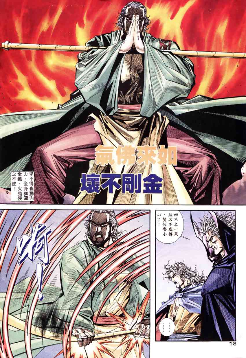 《霸刀》漫画最新章节第182回免费下拉式在线观看章节第【17】张图片