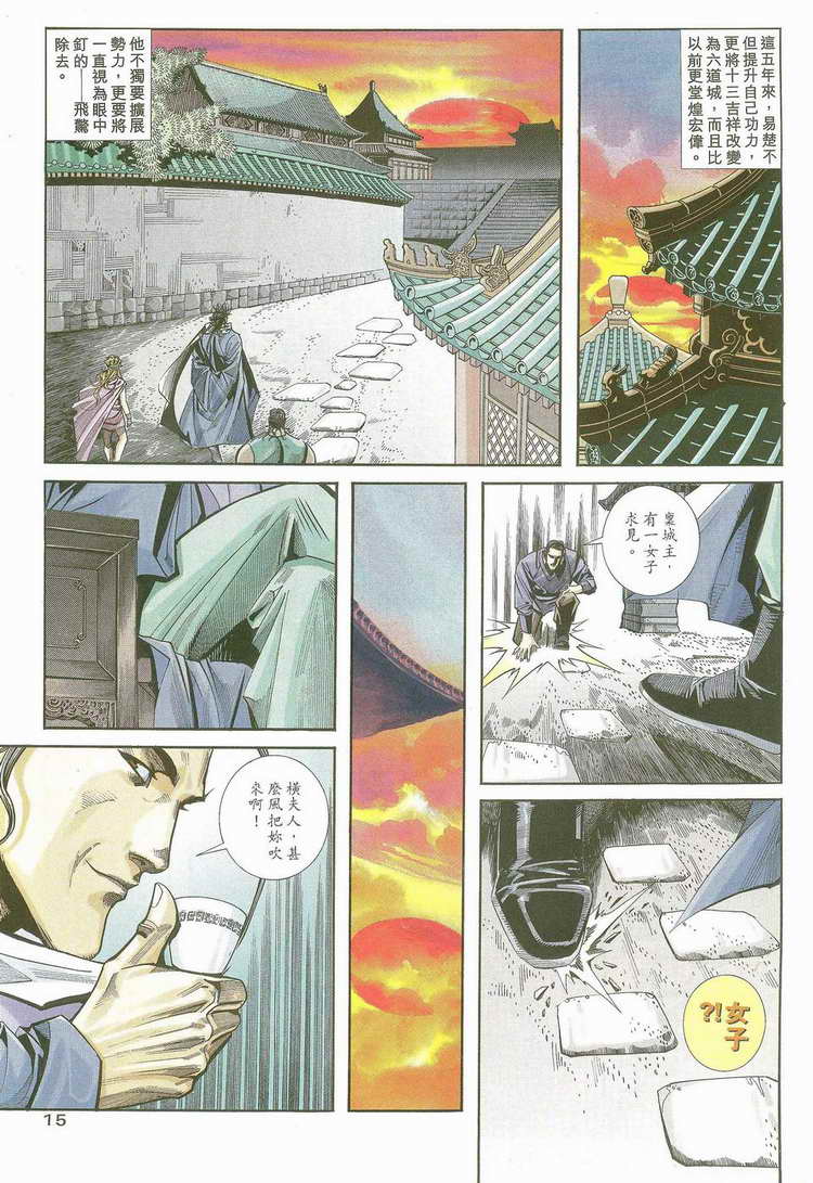 《霸刀》漫画最新章节第117回免费下拉式在线观看章节第【15】张图片