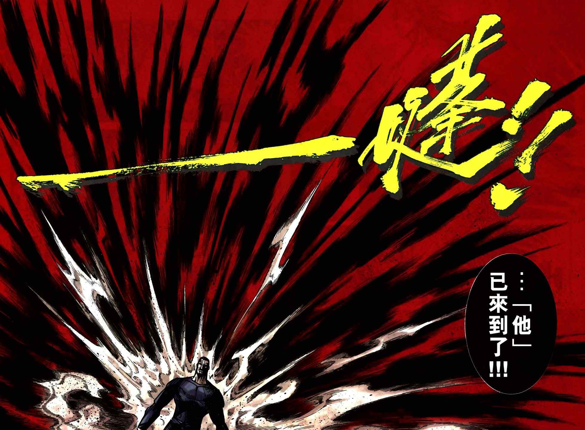 《霸刀》漫画最新章节第773回免费下拉式在线观看章节第【22】张图片