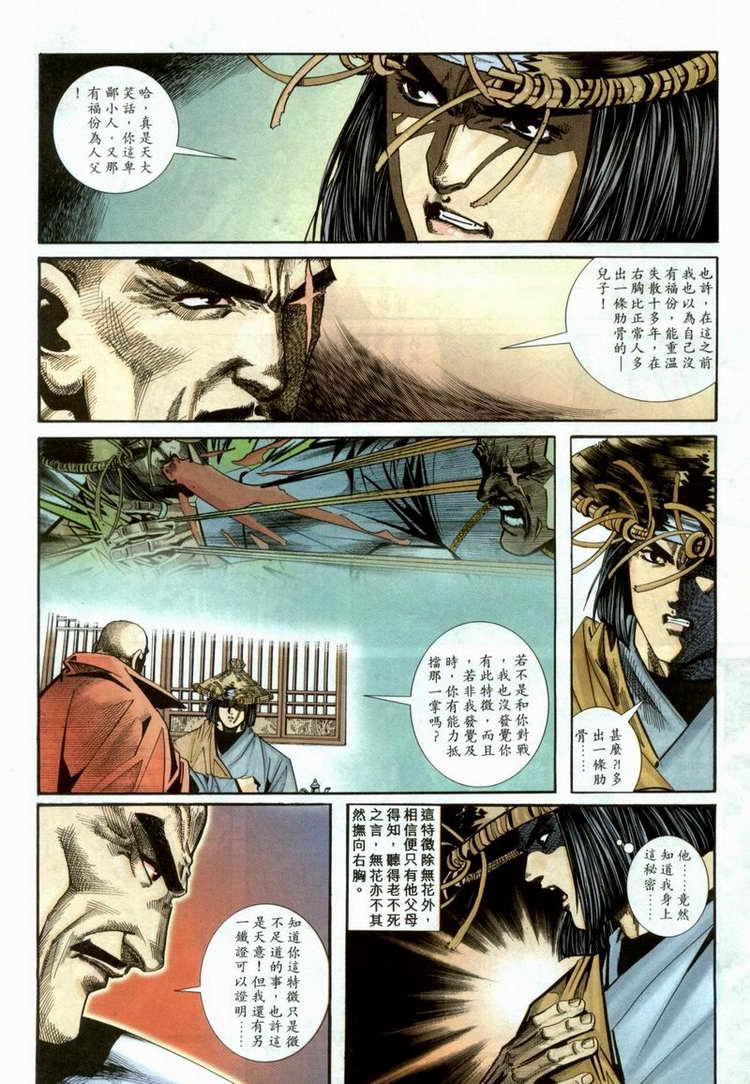 《霸刀》漫画最新章节第98回免费下拉式在线观看章节第【5】张图片