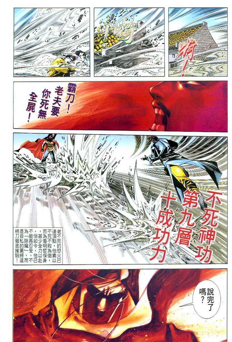 《霸刀》漫画最新章节第50回免费下拉式在线观看章节第【22】张图片