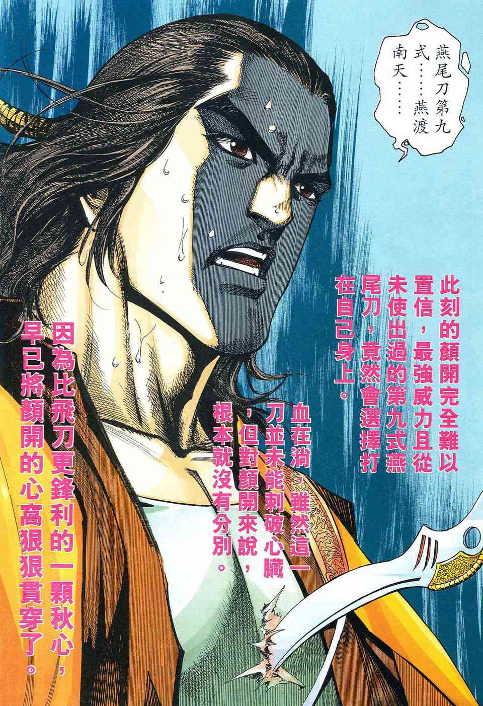 《霸刀》漫画最新章节第485回免费下拉式在线观看章节第【9】张图片