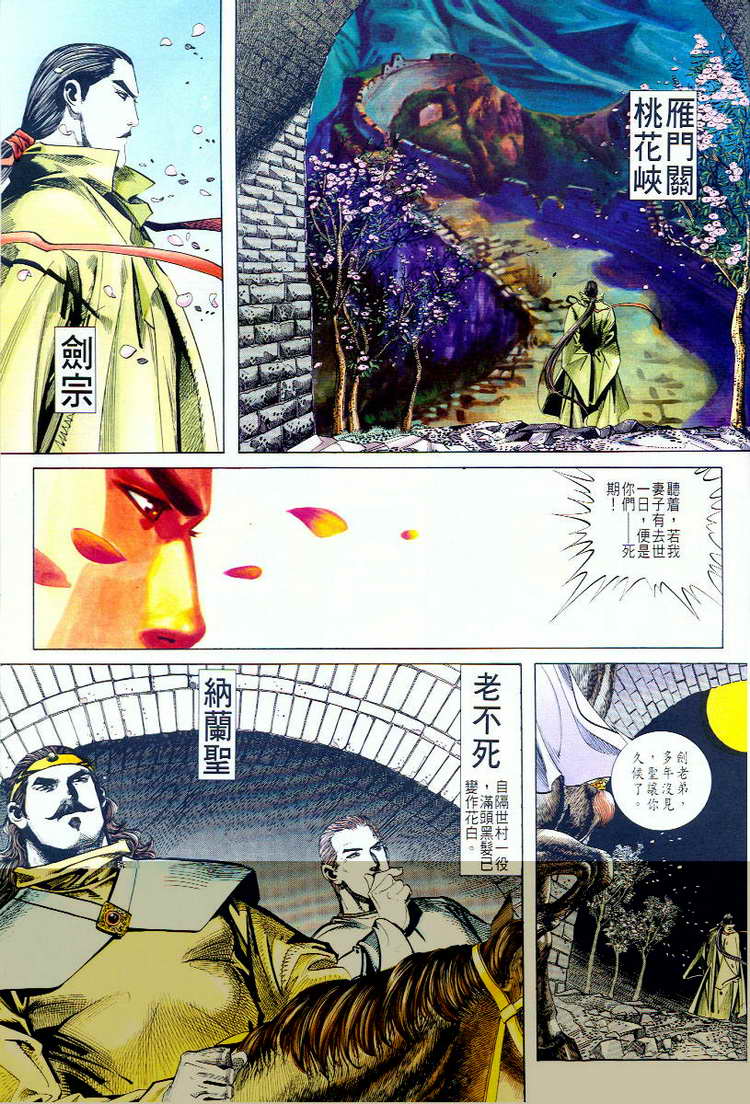 《霸刀》漫画最新章节第58回免费下拉式在线观看章节第【28】张图片