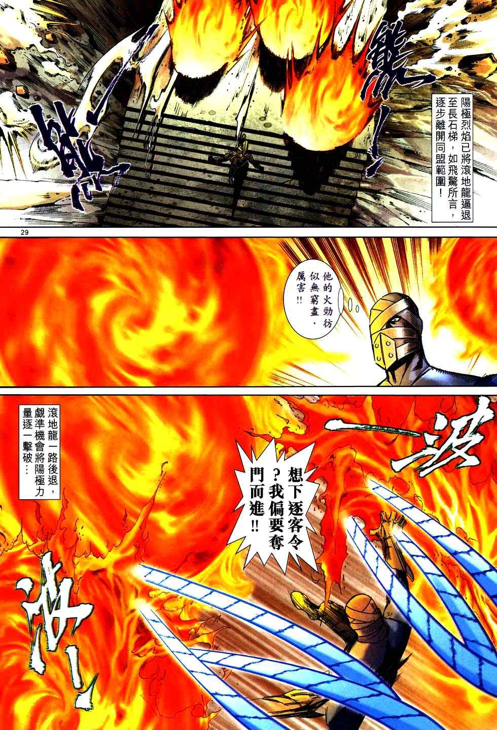 《霸刀》漫画最新章节第752回免费下拉式在线观看章节第【27】张图片