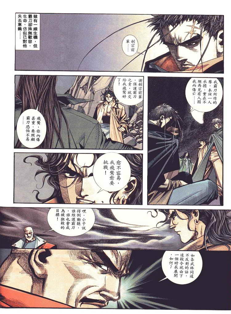 《霸刀》漫画最新章节第88回免费下拉式在线观看章节第【14】张图片