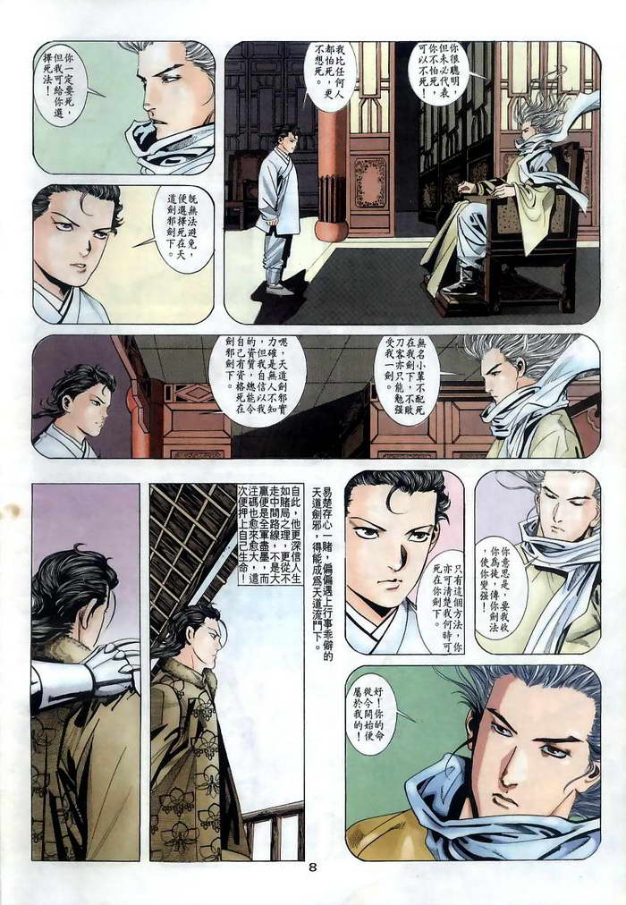 《霸刀》漫画最新章节第11回免费下拉式在线观看章节第【8】张图片