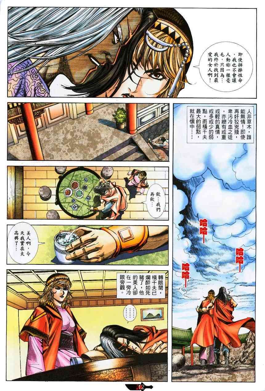 《霸刀》漫画最新章节第371回免费下拉式在线观看章节第【12】张图片