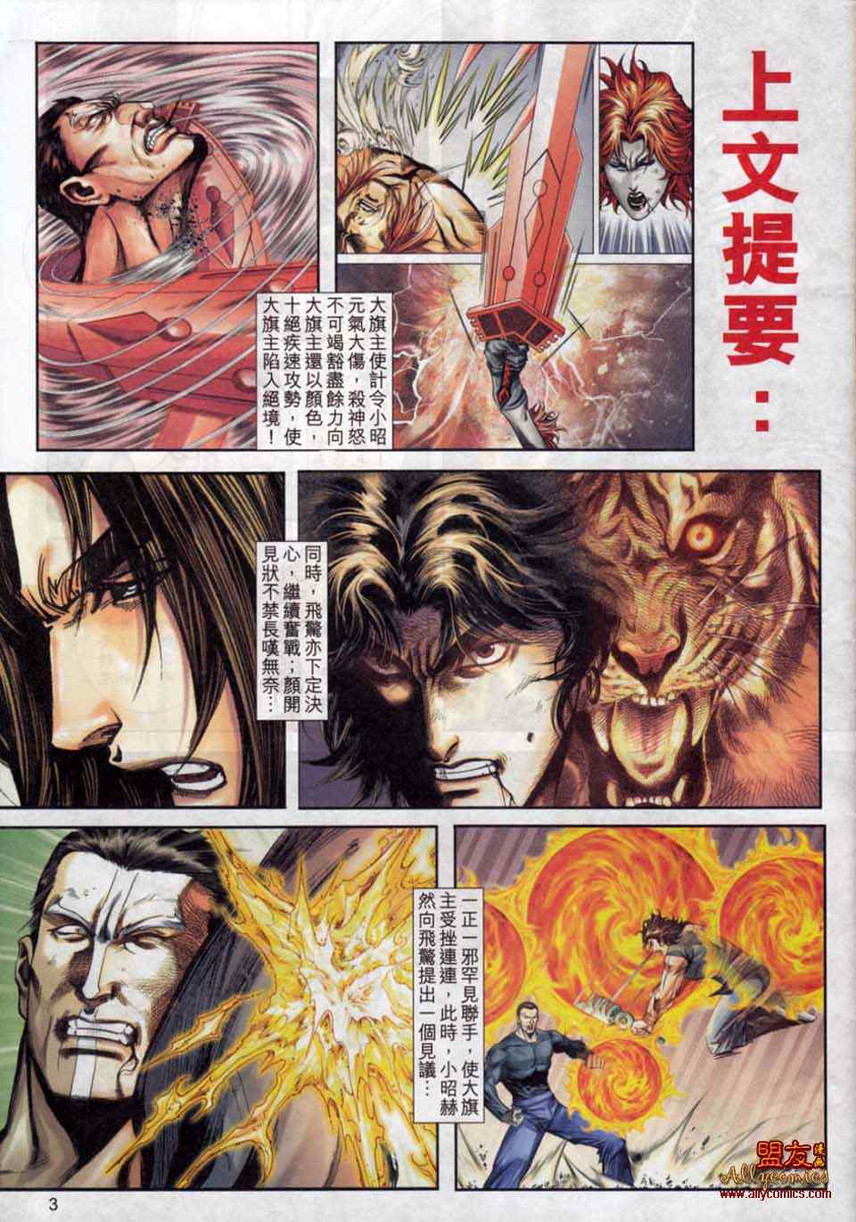 《霸刀》漫画最新章节第778回免费下拉式在线观看章节第【3】张图片