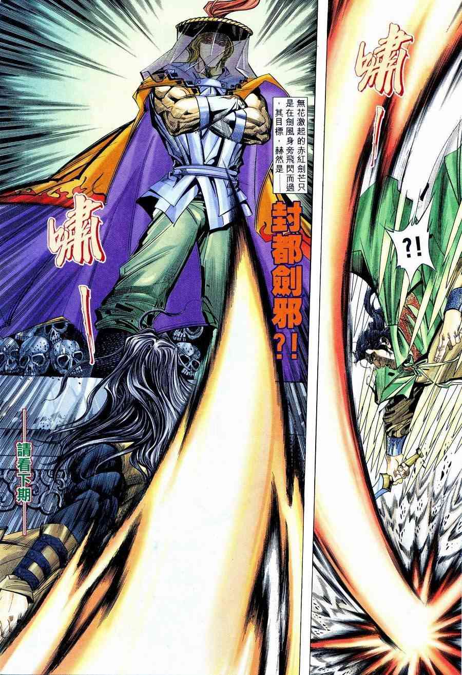 《霸刀》漫画最新章节第236回免费下拉式在线观看章节第【27】张图片