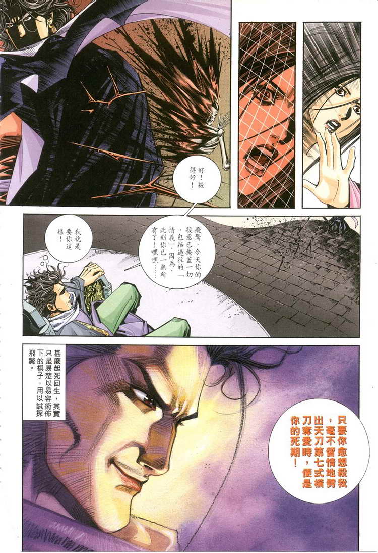 《霸刀》漫画最新章节第118回免费下拉式在线观看章节第【13】张图片