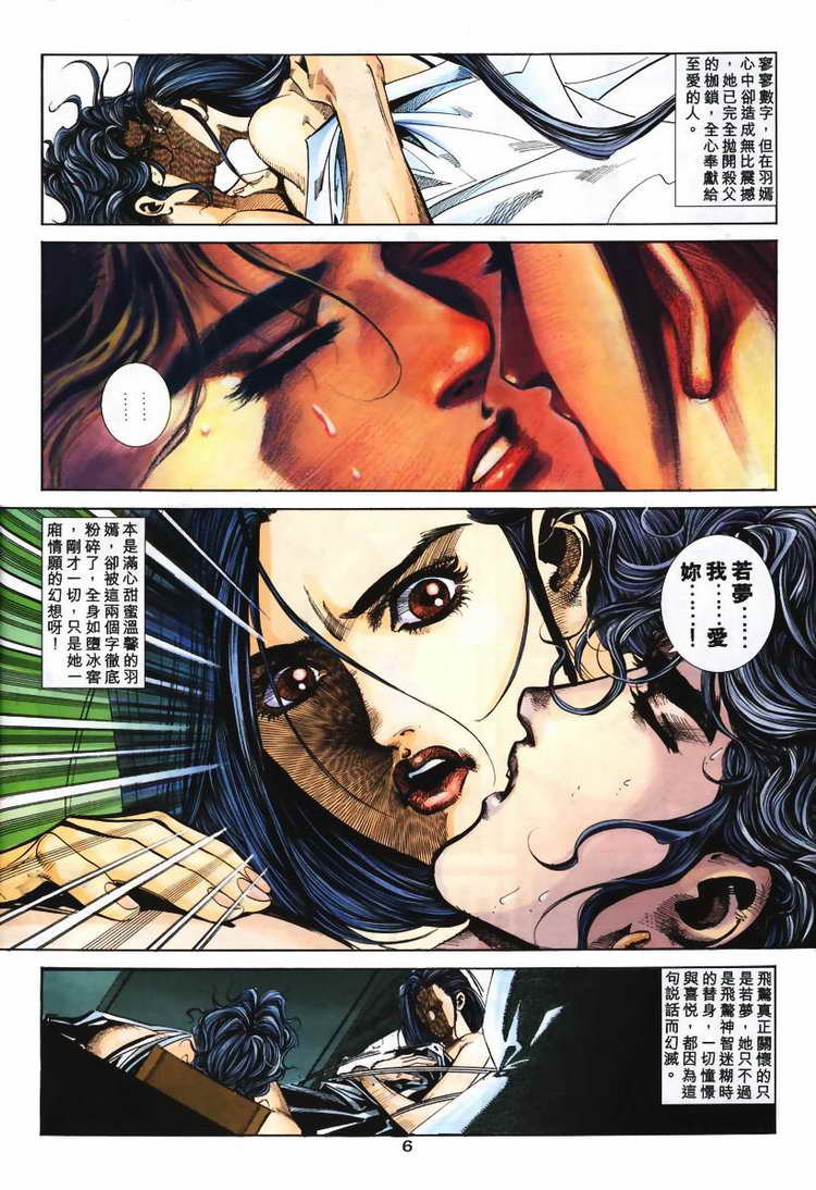 《霸刀》漫画最新章节第108回免费下拉式在线观看章节第【6】张图片