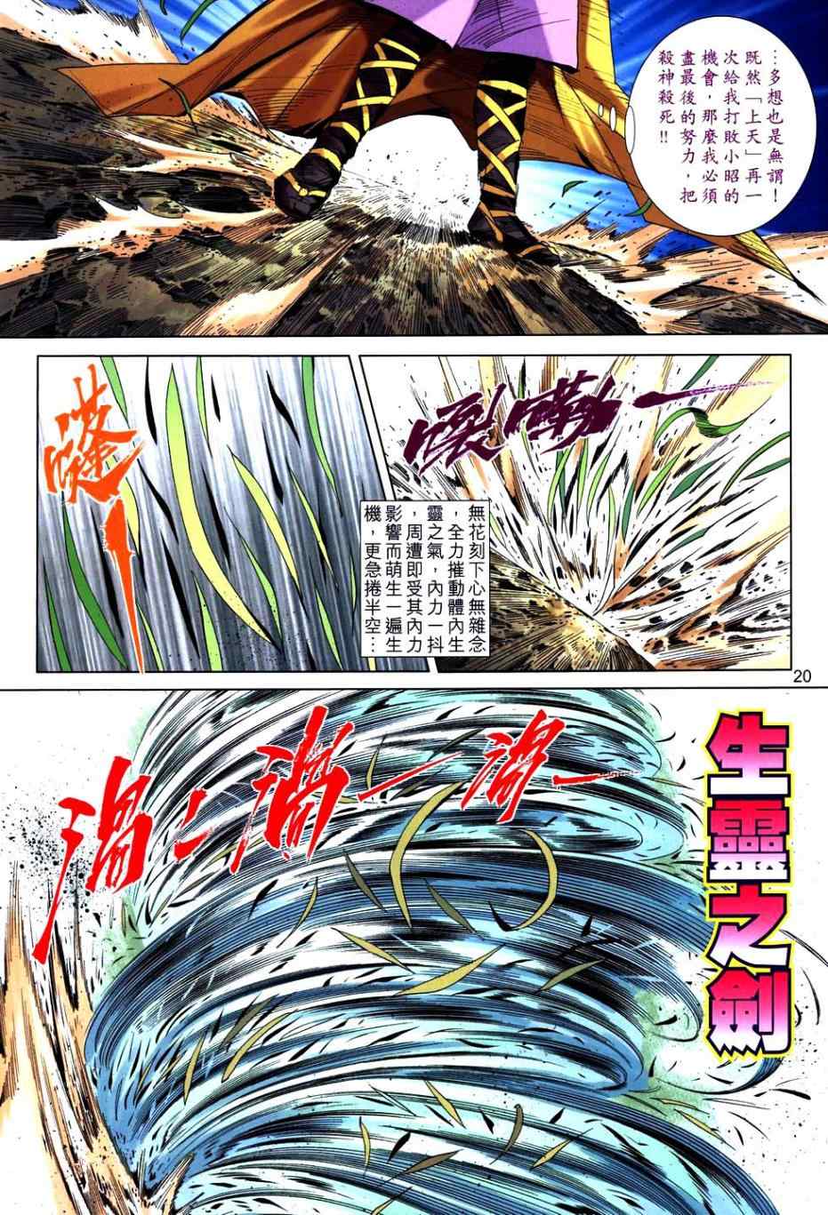 《霸刀》漫画最新章节第766回免费下拉式在线观看章节第【17】张图片