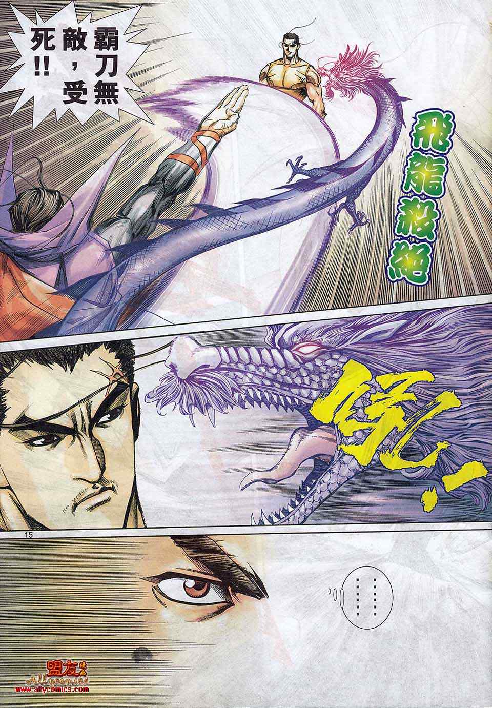 《霸刀》漫画最新章节第788回免费下拉式在线观看章节第【13】张图片