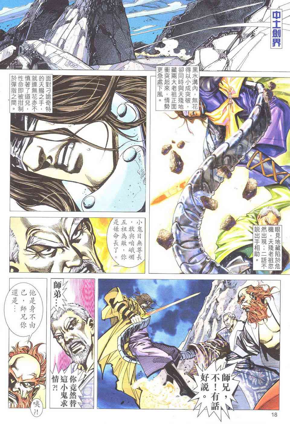 《霸刀》漫画最新章节第500回免费下拉式在线观看章节第【17】张图片