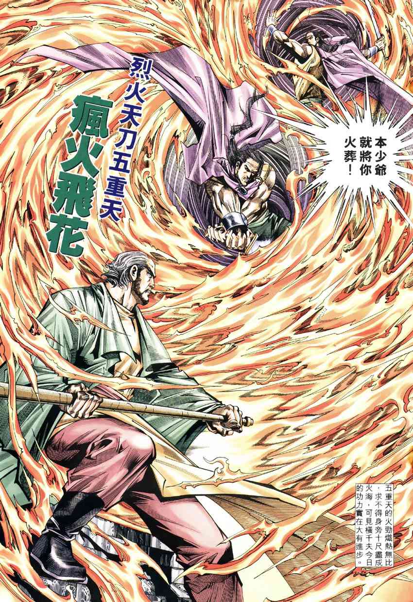 《霸刀》漫画最新章节第182回免费下拉式在线观看章节第【16】张图片